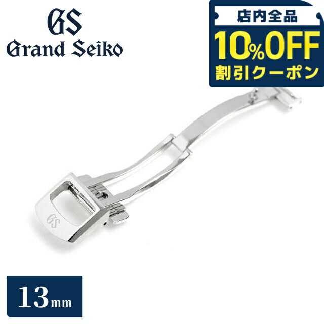 楽天市場】尾錠幅 16mm グランドセイコー 尾錠 ステンレス製