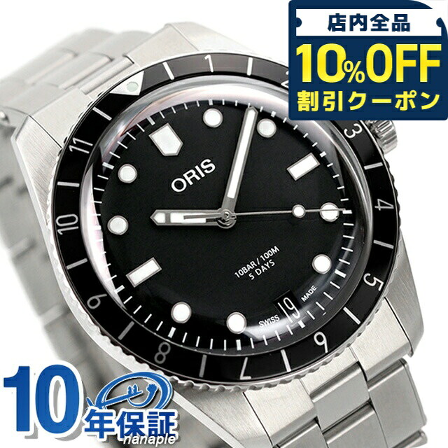 ＼全品10%OFFクーポン／ オリス ダイバーズ 65 12H 腕時計 ブランド メンズ 40mm 自動巻き ORIS 01 400 7772 4054-07 8 20 18 アナログ ブラック 黒 スイス製 記念品 プレゼント ギフト