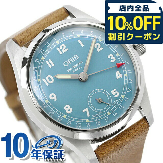 楽天市場】＼1/1限定☆10％OFF+さらに9倍／ オリス ビッグクラウン