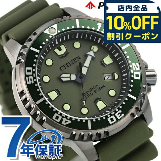 ＼全品10%OFFクーポン／ シチズン プロマスター エコ・ドライブ MARINEシリーズ ソーラー メンズ 腕時計 ブランド BN0157-11X CITIZEN PROMASTER カーキ ギフト プレゼント 実用的