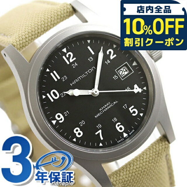 ＼全品10%OFFクーポン／ H69439933 ハミルトン HAMILTON カーキ フィールド メカ 手巻き 腕時計 ブランド メンズ 時計 ブラック×ベージュ ギフト プレゼント 実用的