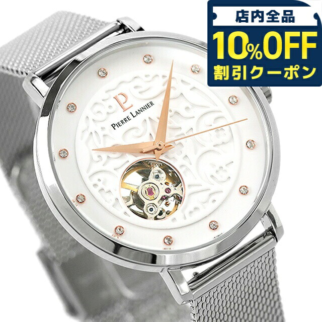 ＼全品10%OFFクーポン／ ピエールラニエ エオリアオートマウォッチ 自動巻き 腕時計 ブランド レディース オープンハート Pierre Lannier P311D601 アナログ ホワイト 白 フランス製 プレゼント ギフト