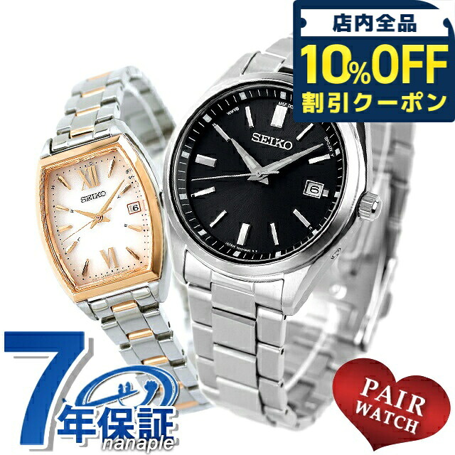 ＼10%OFFクーポン★21日10時迄／ ペアウォッチ セイコーセレクション 流通限定モデル 電波ソーラー 夫婦 カップル 記念日 メンズ レディース 腕時計 ソーラー電波腕時計 名入れ 刻印 SEIKO SELECTION SBTM323 SWFH126 ギフト プレゼント 実用的｜腕時計のななぷれ select shop