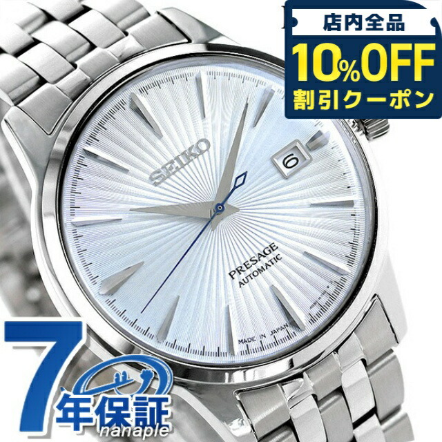 ＼全品10%OFFクーポン／ 【湯呑み付】 セイコー プレザージュ Cocktail Time カクテル スカイダイビング 自動巻き メンズ 腕時計 SARY161 SEIKO PRESAGE アイスブルー 高級 ブランド おしゃれ 防水 プレゼント 男性 実用的