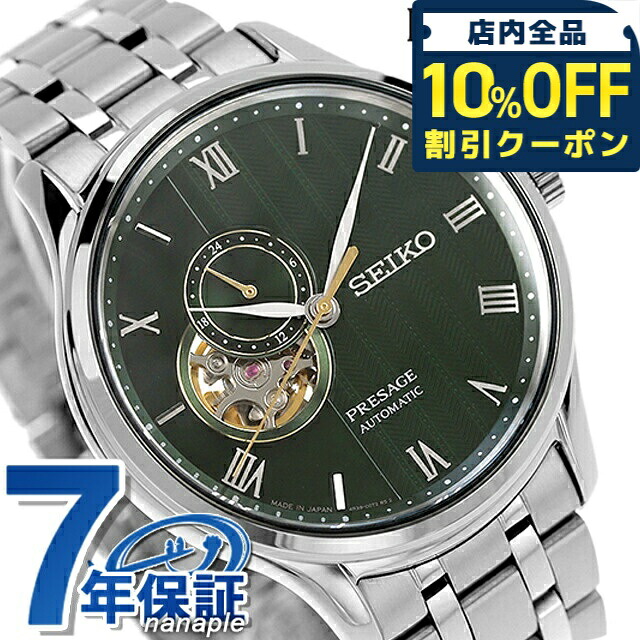 ＼全品10%OFFクーポン／ 【湯呑み付】 セイコー プレザージュ Japanese Garden 自動巻き 腕時計 メンズ SEIKO PRESAGE SARY237 アナログ グリーン 日本製 高級 ブランド おしゃれ 防水 プレゼント 男性 実用的
