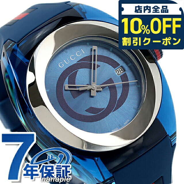 ＼全品10%OFFクーポン／ グッチ 時計 スイス製 メンズ 腕時計 ブランド YA137104A GUCCI シンク 46mm ブルー 記念品 プレゼント ギフト