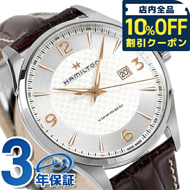 ハミルトン HAMILTON ジャズマスター H32755551 自動巻き メン 楽天市場】ハミルトン HAMILTON 腕時計 H32755551 メンズ JAZZ MASTER