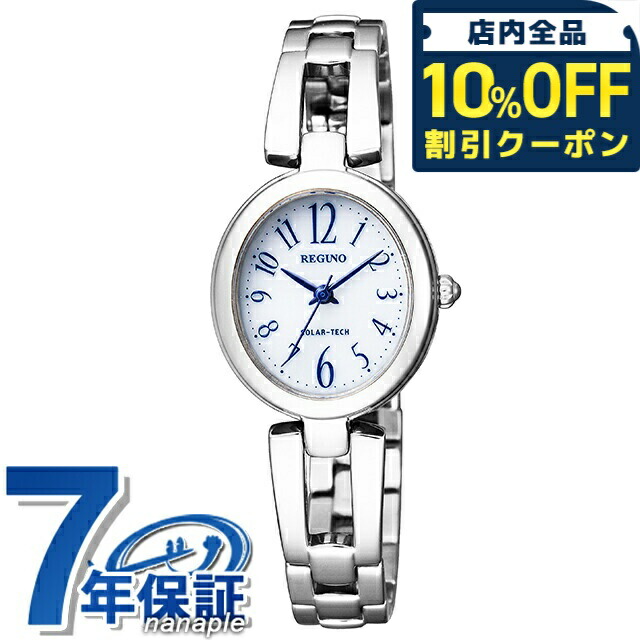 ＼全品10%OFFクーポン／ シチズン レグノ ソーラーテック レディース ブレスレット エコドライブ 腕時計 ブランド レディース ソーラー CITIZEN REGUNO KP1-616-13 アナログ シルバー プレゼント ギフト