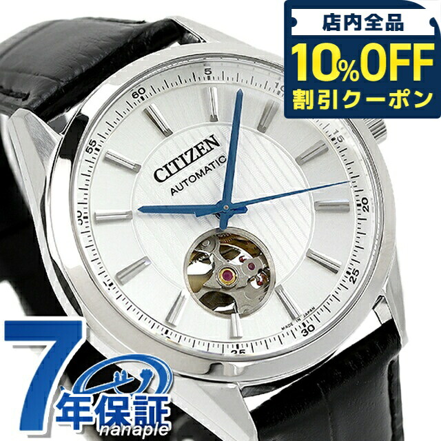 ＼全品10%OFFクーポン／ シチズン コレクション メカニカル クラシック オープンハート 自動巻き 腕時計 メンズ オープンハート CITIZEN COLLECTION NH9111-11B アナログ シルバー ブラック 黒 日本製 ブランド おしゃれ 防水 プレゼント 男性 実用的