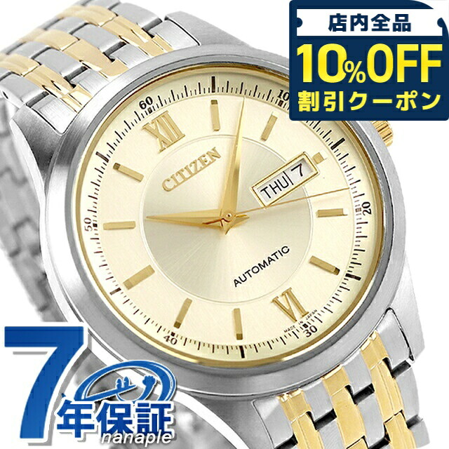 ＼全品10%OFFクーポン／ シチズン コレクション メカニカル クラシック 自動巻き 腕時計 メンズ CITIZEN COLLECTION NY4057-63P アナログ ゴールド シルバー 日本製 ブランド おしゃれ 防水 プレゼント 男性 実用的