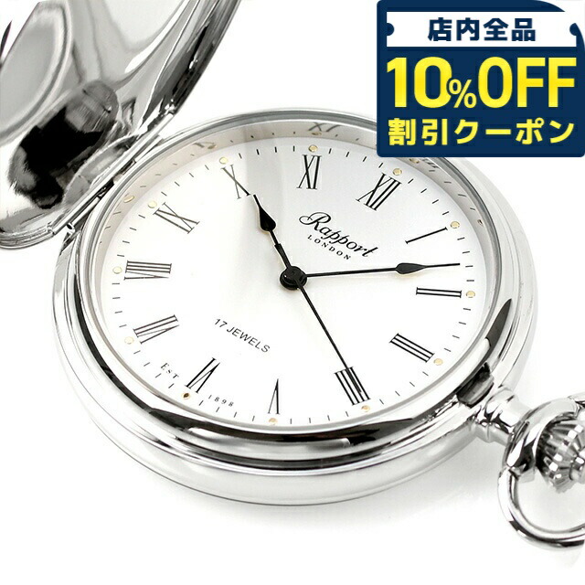 楽天市場】Rapport ラポート 懐中時計 ポケットウォッチ 手巻き式