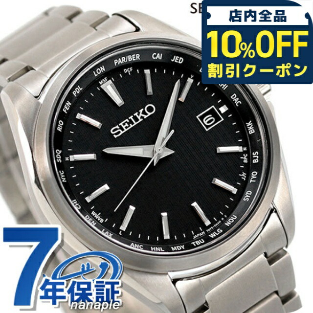 セイコー ワールドタイムソーラー ブラック SEIKO お取り寄せ セイコー セレクション ソーラー電波 ワールド