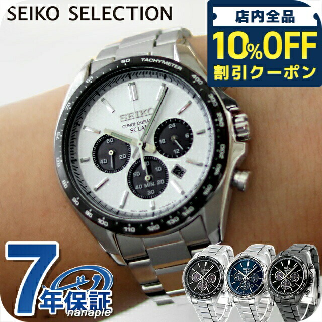 【新品未使用】SEIKOセレクション SBPY165 ソーラー式 クロノグラフ SEIKO SELECTION セイコー セレクション ソーラー 流通限定