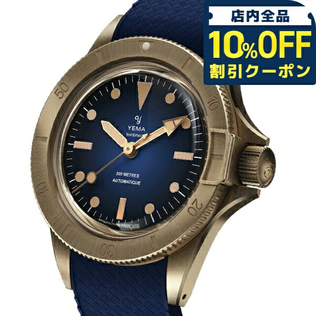 \10%OFFクーポン★21日10時迄/ イエマ スーパーマン ブロンズ CMM.10 リミテッドエディション 自動巻き 腕時計 メンズ YEMA 11.13.35.ZN.U5 アナログ ブルーグラデーション ブルー フランス製 ブランド おしゃれ 防水 プレゼント 男性 実用的|腕時計のななぷれ select shop