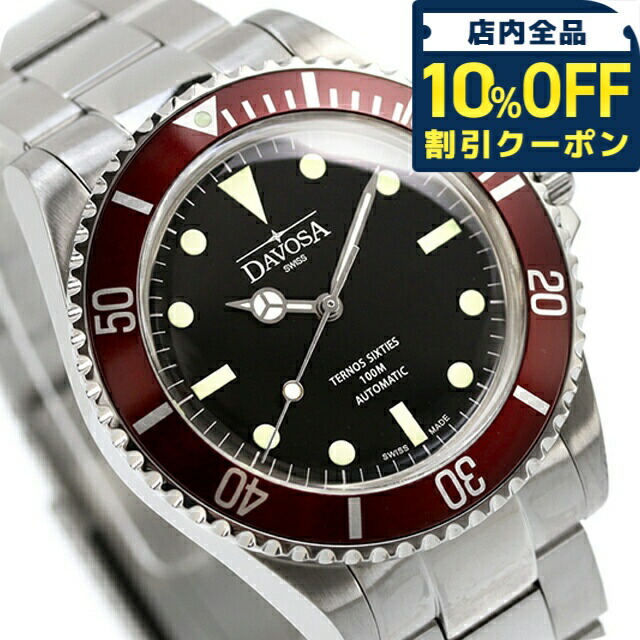 ＼全品10%OFFクーポン／ ダボサ テルノス シックスティズ バーガンディ 自動巻き 腕時計 ブランド メンズ DAVOSA 161.525.60 アナログ ブラック 黒 スイス製