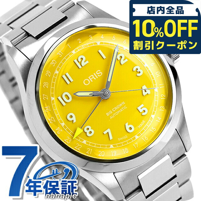 ＼全品10%OFFクーポン／ オリス ビッククラウン ポインターデイト 40mm 自動巻き 腕時計 ブランド メンズ ORIS 01 754 7798 4069-07 8 20 06 アナログ イエロー スイス製 高級 おしゃれ 防水 プレゼント 男性 実用的