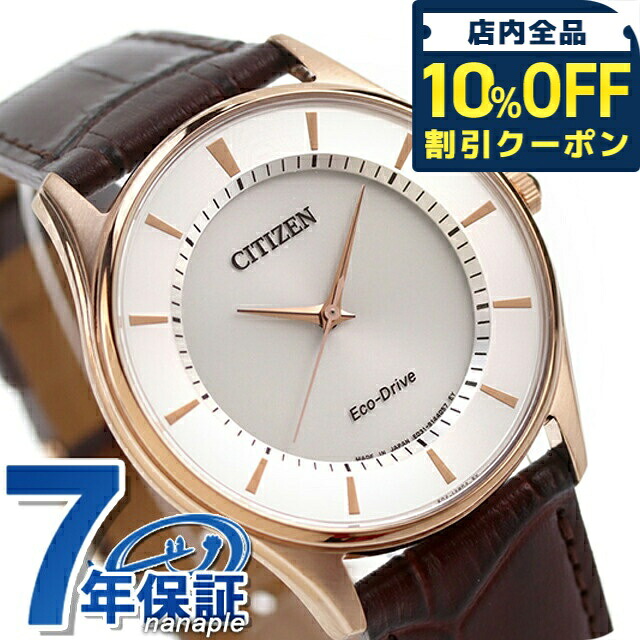 ＼全品10%OFFクーポン／ シチズン コレクション エコドライブ BJ6482-04A ソーラー 腕時計 メンズ シルバー ブラウン CITIZEN COLLECTION ブランド おしゃれ 防水 プレゼント 男性 実用的