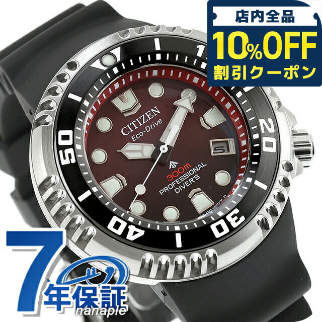 シチズン プロマスター 腕時計 dショッピング |シチズン プロマスター 流通限定モデル 200mダイバー