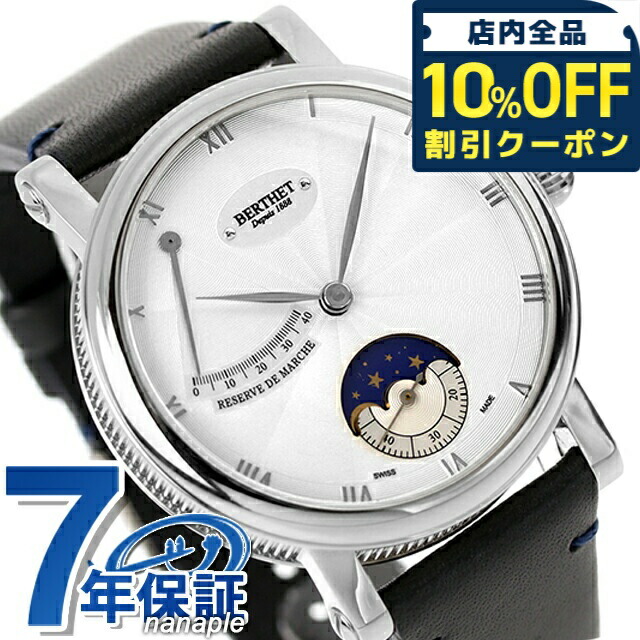BERTHET ベルテ 手巻き腕時計 SS 楽天市場】＼全品10%OFFクーポン☆2日10時まで／ ベルテ ノクテム 手