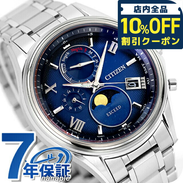 楽天市場】＼10％OFF／ シチズン エクシード 「月暈(つきがさ