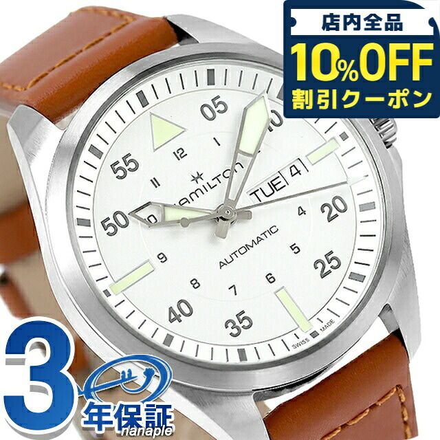 ＼全品10%OFFクーポン／ ハミルトン カーキ アビエーション カーキ パイロット デイデイト オートマティック 42mm 自動巻き 腕時計 ブランド メンズ HAMILTON H64635550 アナログ シルバー ブラウン スイス製 プレゼント 実用的