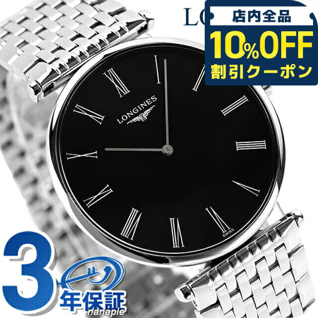 楽天市場】ロンジン グランクラシック クォーツ 電池式 腕時計