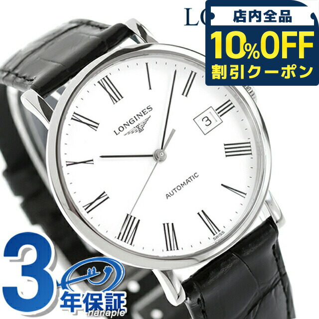 楽天市場】ロンジン エレガント 自動巻き 腕時計 ブランド メンズ