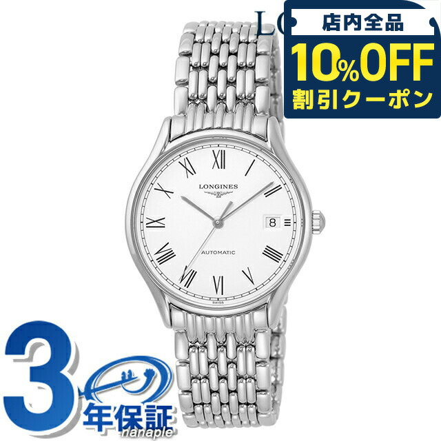 楽天市場】＼2000円OFF+さらに9倍／ ロンジン リール 自動巻き 腕時計
