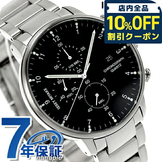 楽天市場】【ウォッチ】ISSEY MIYAKE イッセイ ミヤケ クロノグラフ