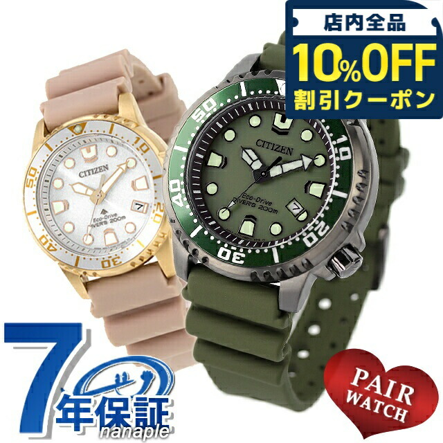 ＼10%OFFクーポン★21日10時迄／ ペアウォッチ シチズン プロマスター ダイバーズウォッチ ソーラー エコ・ドライブ 夫婦 カップル 記念日 メンズ レディース 腕時計 ブランド 名入れ 刻印 CITIZEN PROMASTER BN0157-11X EO2023-00A｜腕時計のななぷれ select shop
