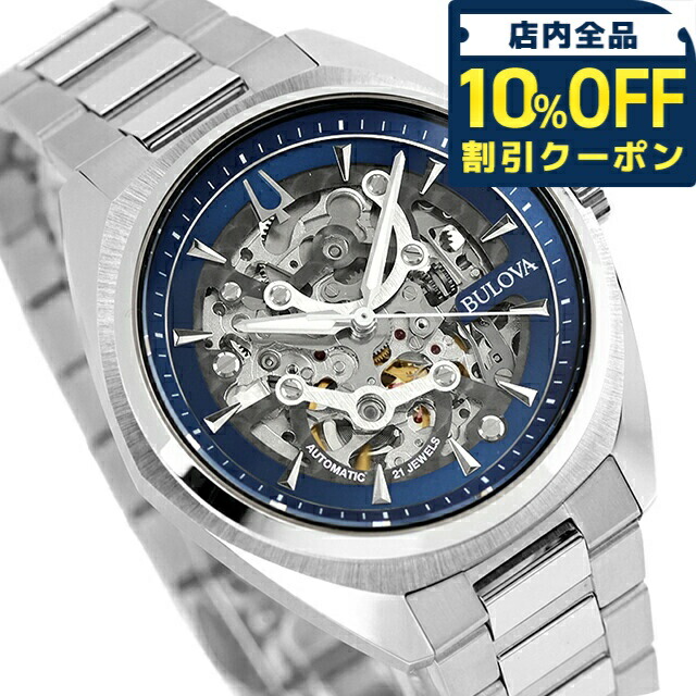 ＼全品10%OFFクーポン／ 【ショッパー付】 ブローバ クラシック サーベイヤー 自動巻き 腕時計 ブランド メンズ オープンハート BULOVA 96A292 アナログ ブルー おしゃれ 防水 プレゼント 男性 実用的