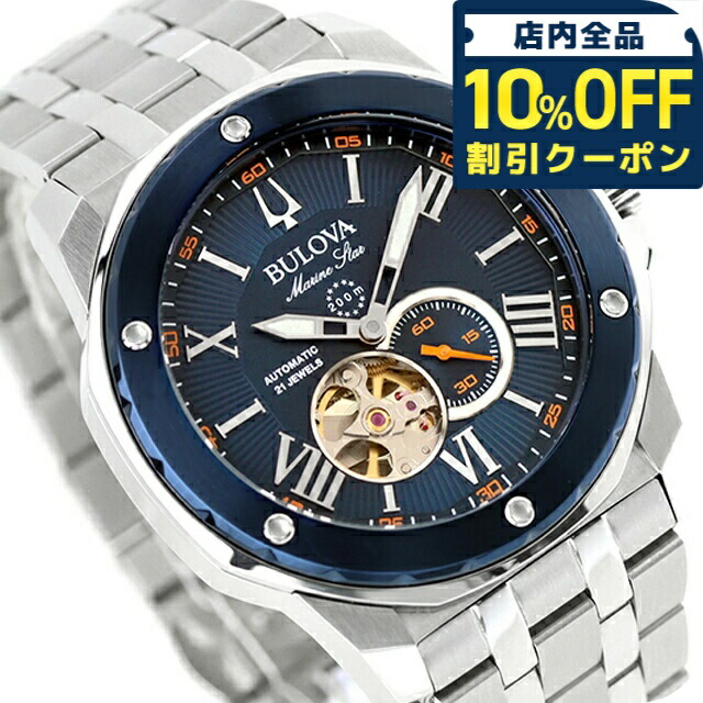 ＼全品10%OFFクーポン／ 【ショッパー付】 ブローバ マリンスター 自動巻き 腕時計 ブランド メンズ オープンハート BULOVA 98A302 アナログ ネイビー おしゃれ 防水 プレゼント 男性 実用的