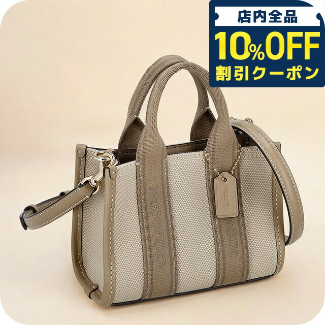 \全品10%OFFクーポン/ コーチ トートバッグ 2way ショルダーバッグ レディース アウトレット ブランド COACH CAQ02 IMLG6 ベージュ/ライトブラウン 軽量 手提げ 高級 おしゃれ プレゼント 女性 実用的 かわいい