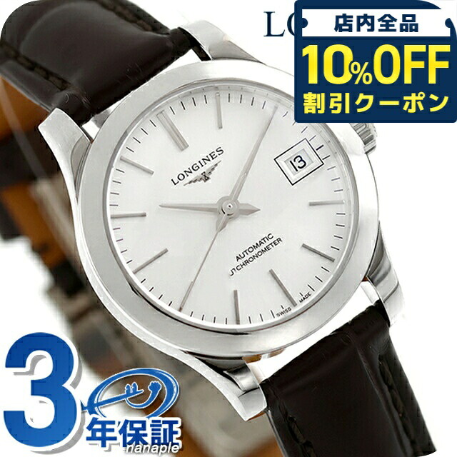 ＼10%OFFクーポン★21日10時迄／ ロンジン レコード 自動巻き 腕時計 ブランド レディース LONGINES L2.320.4.72.2 アナログ シルバー ブラウン スイス製 おしゃれ 防水 かわいい プレゼント 女性 実用的｜腕時計のななぷれ select shop