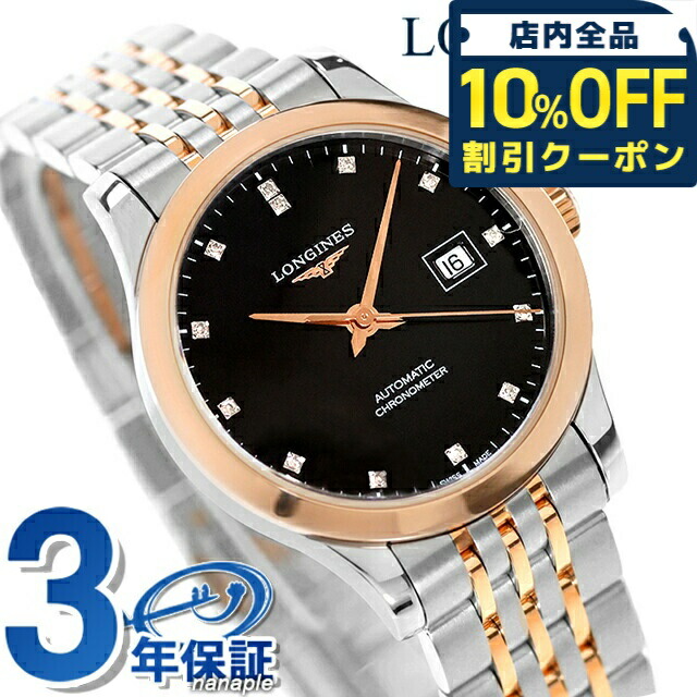 ＼全品10%OFFクーポン／ ロンジン レコード 自動巻き 腕時計 ブランド レディース LONGINES L2.321.5.57.7 アナログ ブラック シルバー ピンクゴールド 黒 スイス製 おしゃれ 防水 かわいい プレゼント 女性 実用的