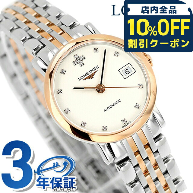 ＼全品10%OFFクーポン／ ロンジン エレガント 自動巻き 腕時計 ブランド レディース LONGINES L4.309.5.99.7 アナログ ホワイト シルバー イエローゴールド 白 スイス製 おしゃれ 防水 かわいい プレゼント 女性 実用的