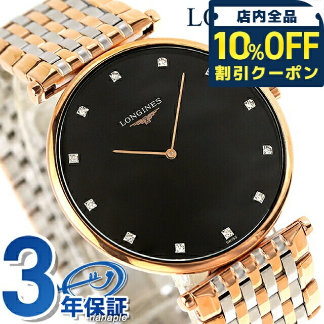 楽天市場】ロンジン グランクラシック クォーツ 電池式 腕時計