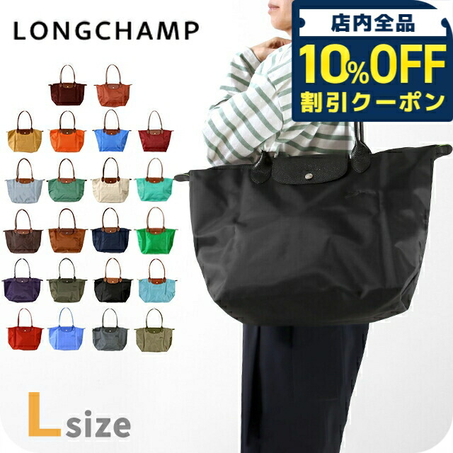お値下げ❣️レア❣️ロンシャン LONGCHAMP トートショルダー￼バッグ ★ L 楽天市場】ロンシャン LONG CHAMP ショルダーバッグ L トート