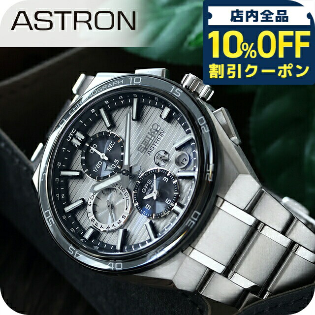 \10%OFFクーポン★21日10時迄/ セイコー アストロン ネクスター デュアルタイムクロノ GPS衛星電波ソーラー 腕時計 ブランド メンズ コアショップ専用 流通限定 チタン クロノ ASTRON SBXC177 日本製 高級 おしゃれ 防水 文字盤 大きい プレゼント 男性 実用的|腕時計のななぷれ select shop