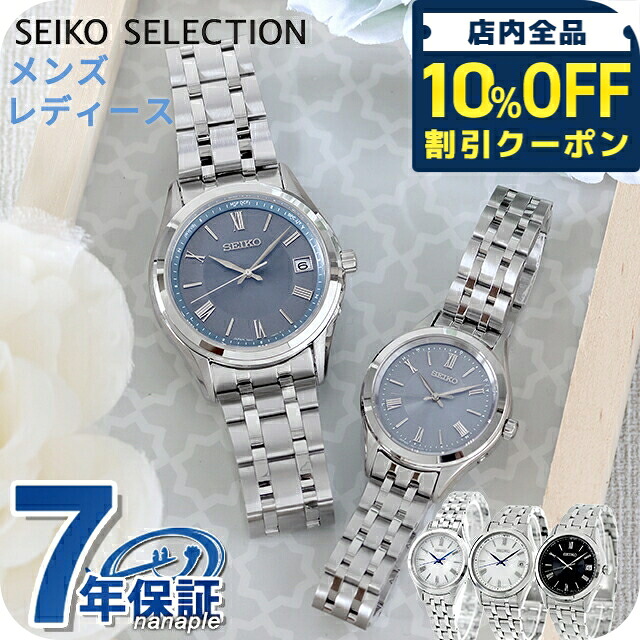 \10%OFFクーポン★21日10時迄/ セイコーセレクション Sシリーズ 電波ソーラー 腕時計 ブランド メンズ レディース SEIKO SELECTION アナログ シルバー ブルーグレー ブラック 黒 日本製 選べるモデル SBTM357 SBTM359 SBTM361 SSDY047 SSDY049|腕時計のななぷれ select shop
