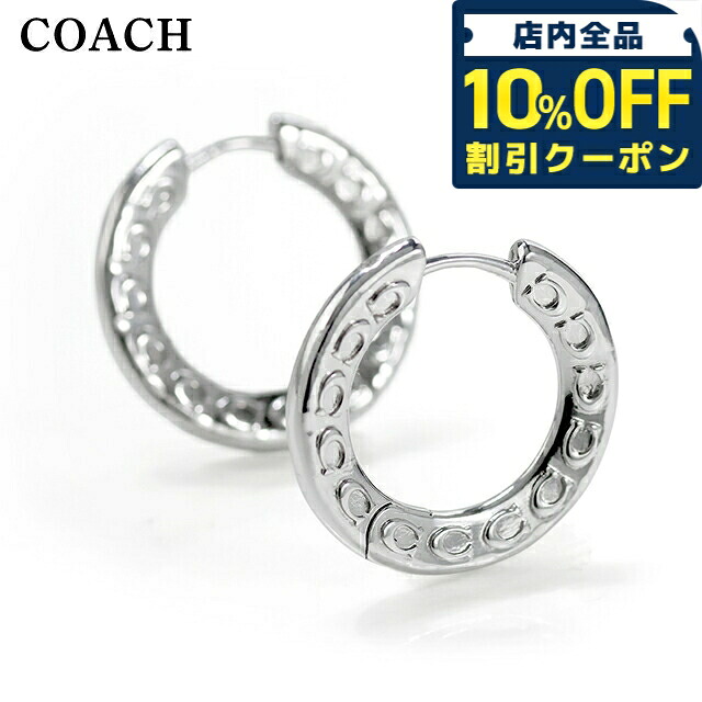 ＼全品10%OFFクーポン／ コーチ ピアス レディース ブランド COACH フープ 両耳用 541370RHO030 シルバー アクセサリー