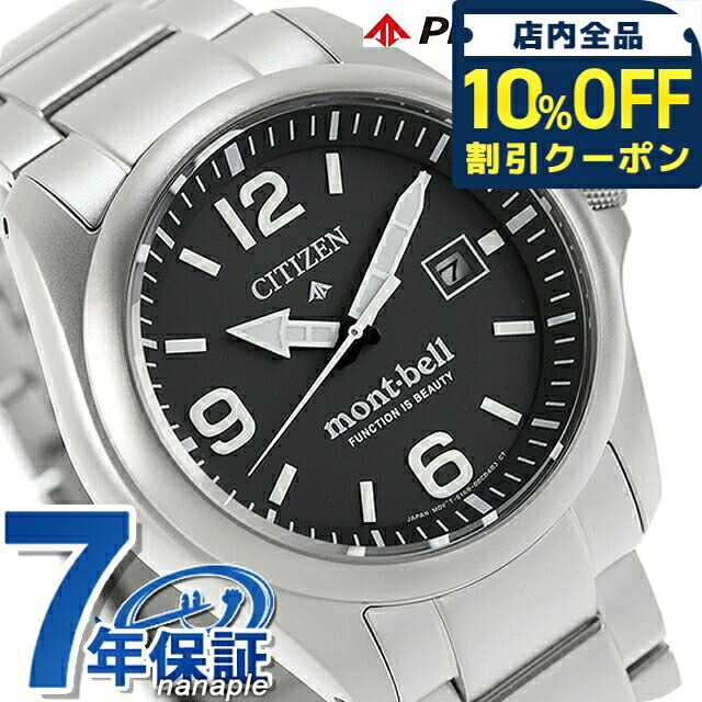 ＼全品10%OFFクーポン／ シチズン プロマスター LANDシリーズ mont-bell 光発電エコドライブ 腕時計 ブランド メンズ チタン 数量限定 ソーラー CITIZEN PROMASTER BN0247-52E アナログ ブラック 黒 おしゃれ 防水 文字盤 大きい プレゼント 男性 実用的