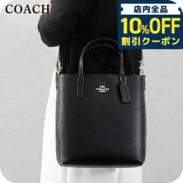 ＼全品10%OFFクーポン／ コーチ トートバッグ 2way ショルダーバッグ レディース アウトレット ブランド COACH レザー CP036 IMBLK ブラック 軽量 手提げ 高級 おしゃれ プレゼント 女性 実用的 かわいい