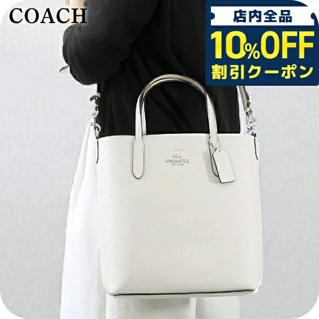 ＼全品10%OFFクーポン／ コーチ トートバッグ 2way ショルダーバッグ レディース アウトレット ブランド COACH レザー CP036 SV/HA チョーク ホワイト 軽量 手提げ 高級 おしゃれ プレゼント 女性 実用的 かわいい