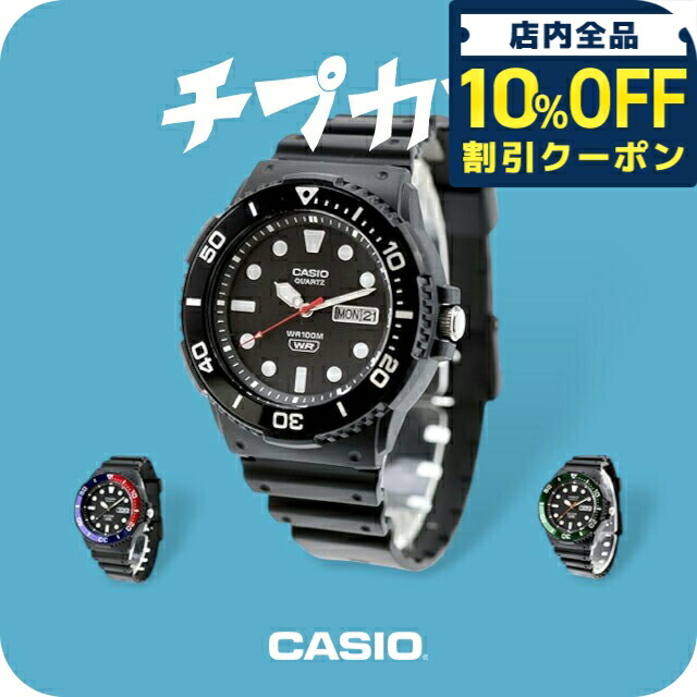 ＼全品10%OFFクーポン／ カシオ チープカシオ CASIO アウトドア クォーツ 電池式 MRW-230H スタンダード 海外モデル メンズ チプカシ 腕時計 ブランド カシオ CASIO アウトドア アナログ ブラック 黒 選べるモデル