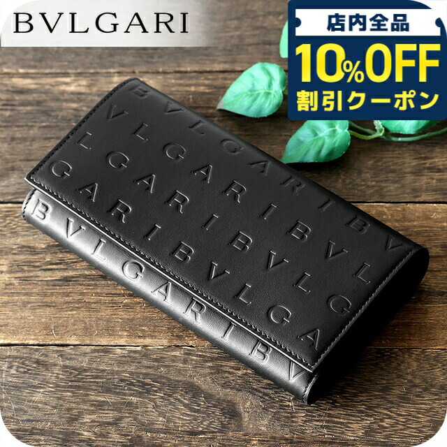 ＼全品10%OFFクーポン／ ブルガリ 長財布 レディース ブランド BVLGARI 291750 BLK ブラック/グリーン ウォレット 高級 おしゃれ プレゼント 実用的
