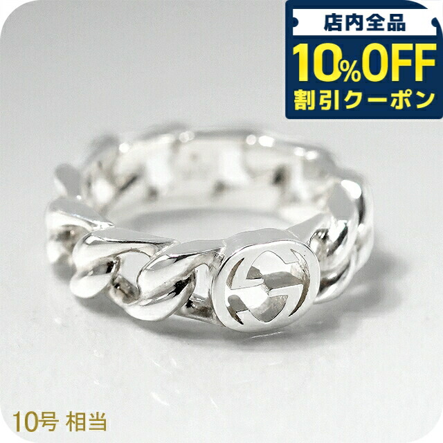 ＼全品10%OFFクーポン／ グッチ リング メンズ レディース ブランド GUCCI インターロッキング 10サイズ ロゴ 843972 J8400 0818 シルバー アクセサリー