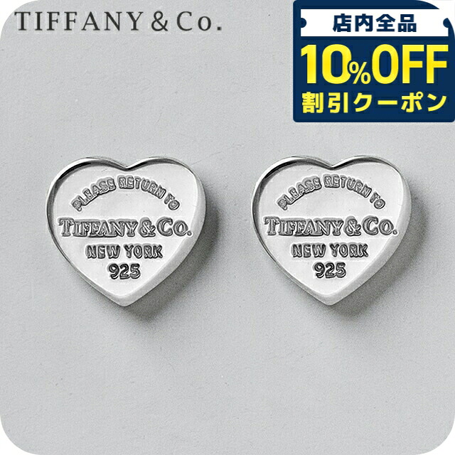 ＼全品10%OFFクーポン／ ティファニー ピアス レディース ブランド Tiffany スタッド ハート 両耳用 23900564 シルバー アクセサリー