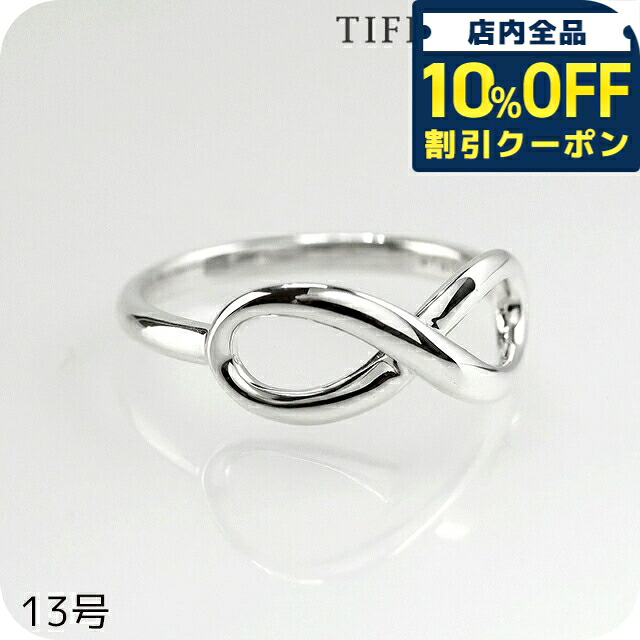 ＼全品10%OFFクーポン／ ティファニー リング レディース ブランド TIFFANY＆Co. Tiffany InfinityRing 6.5size インフィニティ 28017316 シルバー アクセサリー