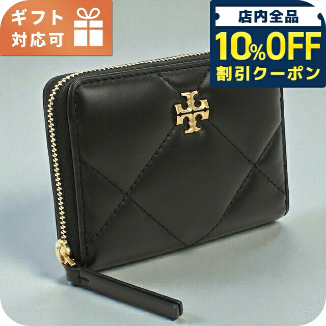 ＼全品10%OFFクーポン／ トリーバーチ ラウンドファスナー折財布 レディース ブランド Tory Burch KIRA DIAMOND QUILT レザー 159791 ブラック 財布
